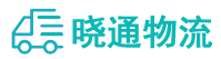 长沙到澧县物流公司